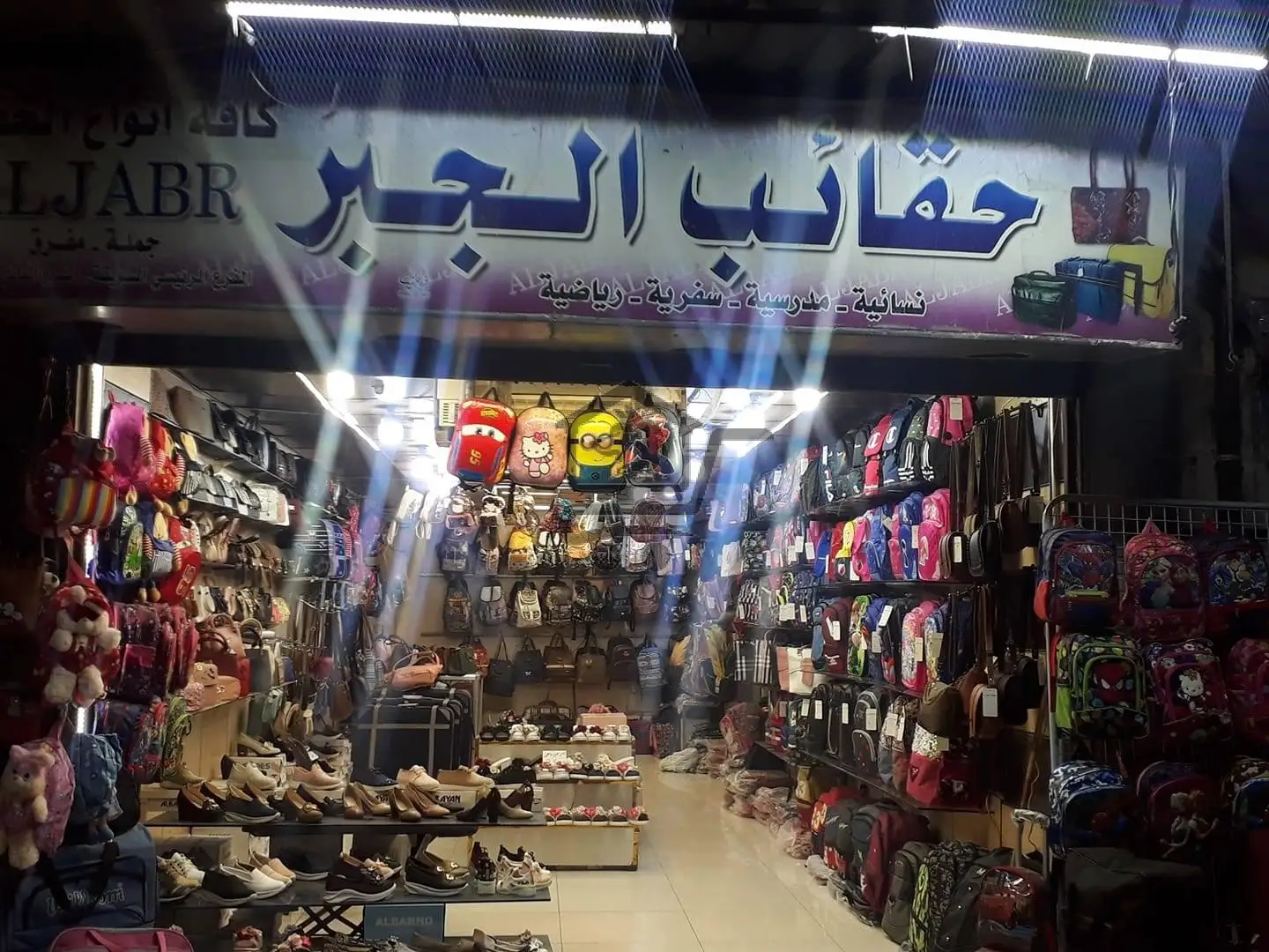 حقائب الجبر - الصورة 1