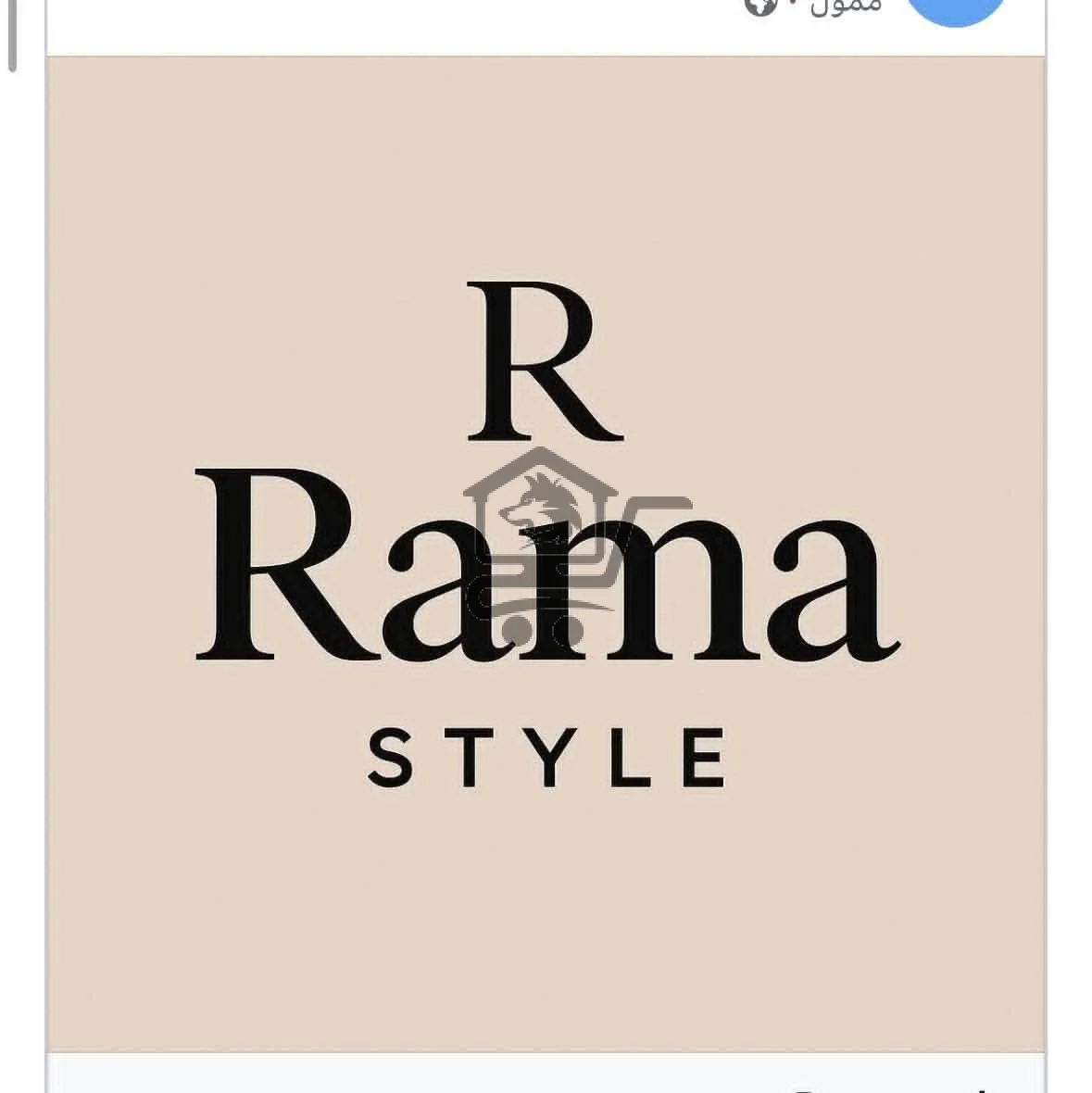 Rama Style - الصورة 1