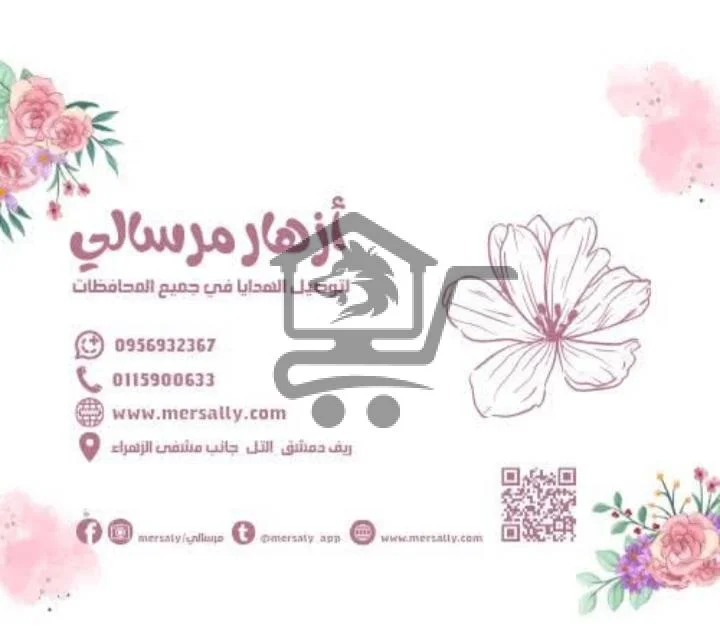 أزهار مرسالي - الصورة 1