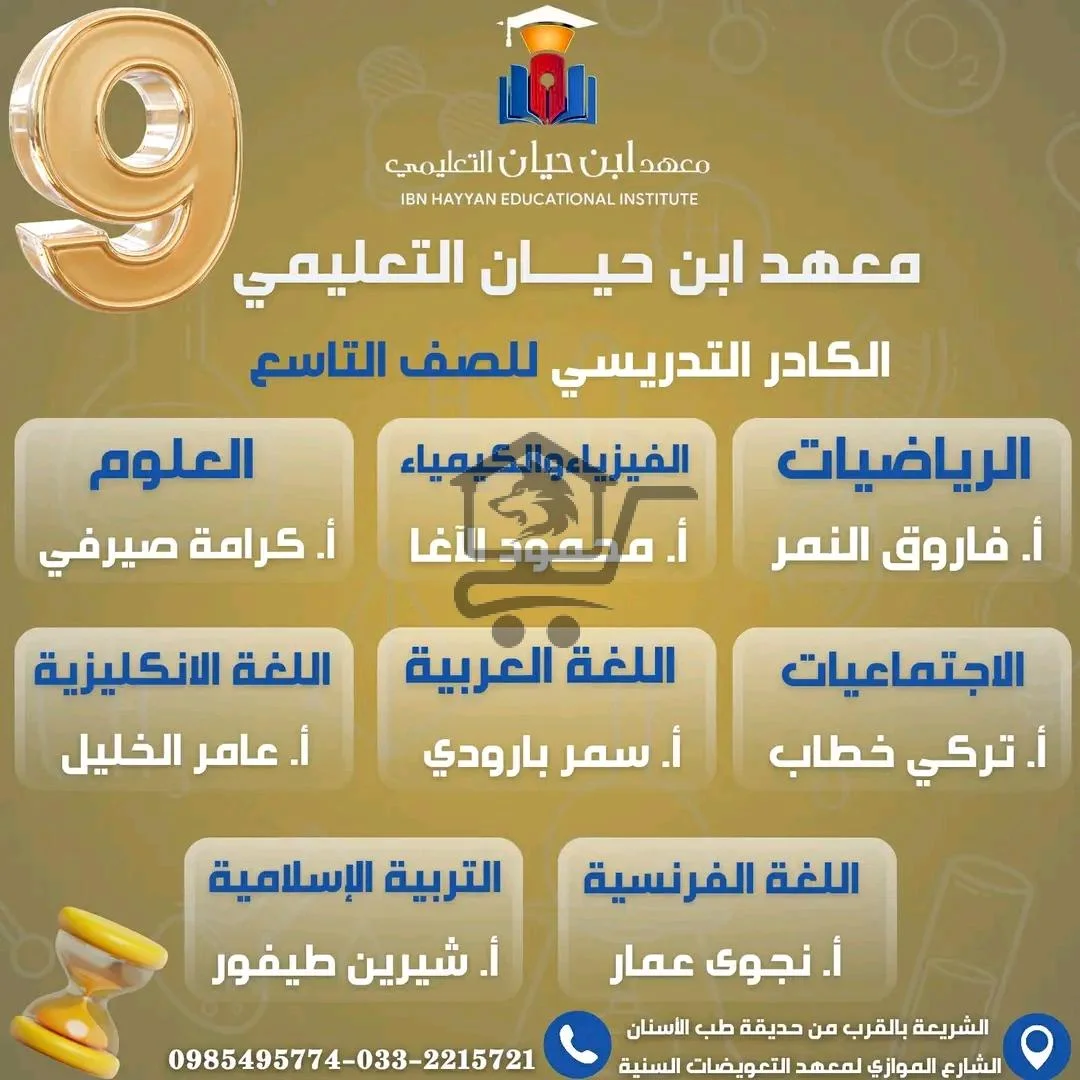 معهد ابن حيان التعليمي - الصورة 4