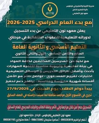 معهد نون التعليمي - الصورة 5