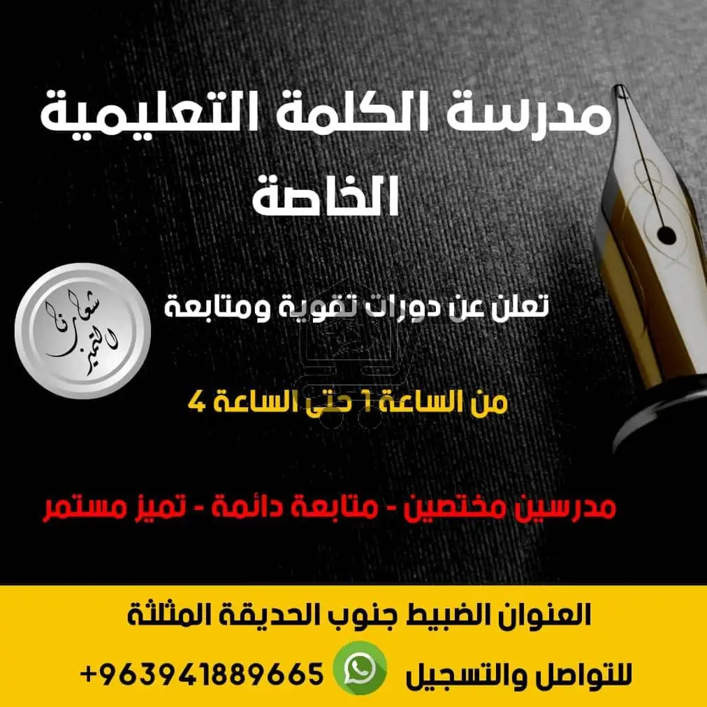 مدرسة الكلمة الخاصة - الصورة 2