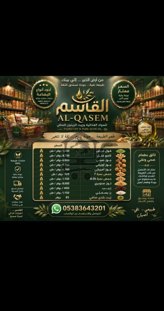 دمشق ريف دمشق مدينه عربين سوق الجوز - الصورة 1