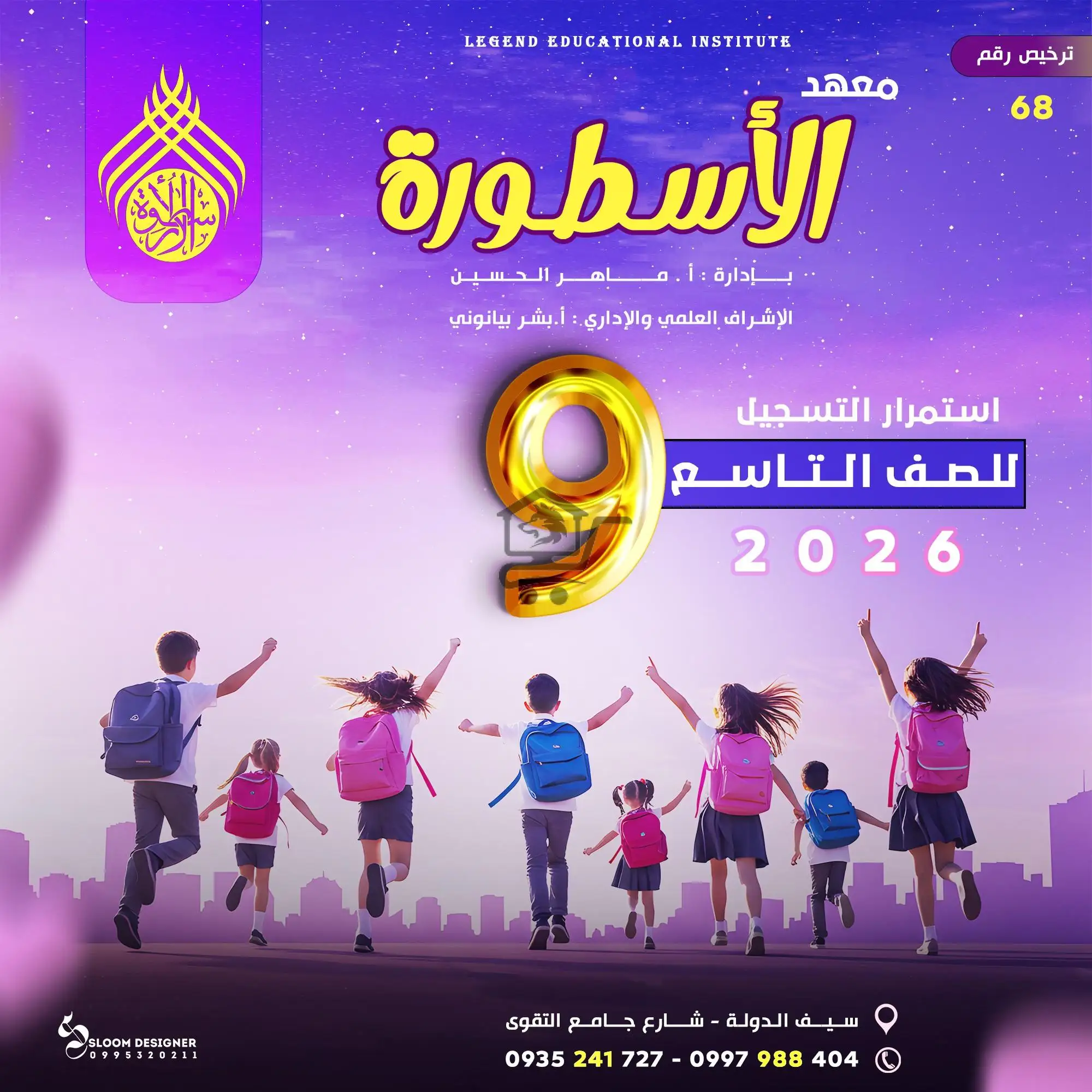 معهد الأسطورة التعليمي - الصورة 4