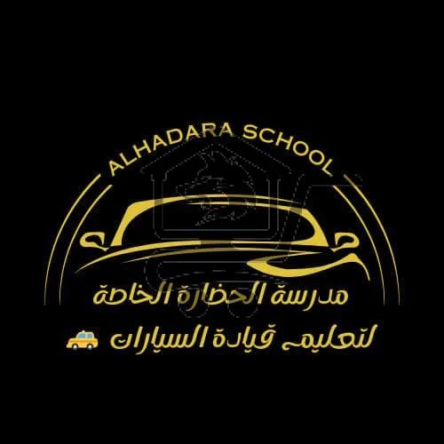 مدرسة الحضارة الخاصة - الصورة 1