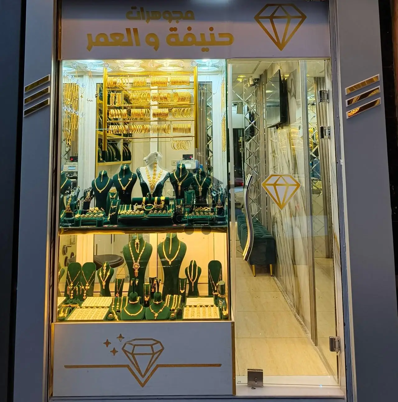 مجوهرات حنيفة و العمر - الصورة 1