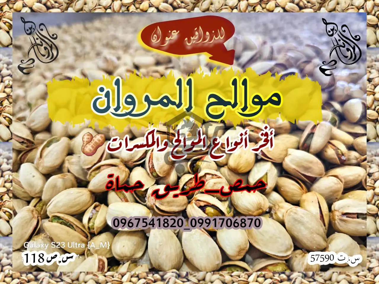 Citrus Marwan_محمصة المروان - الصورة 2