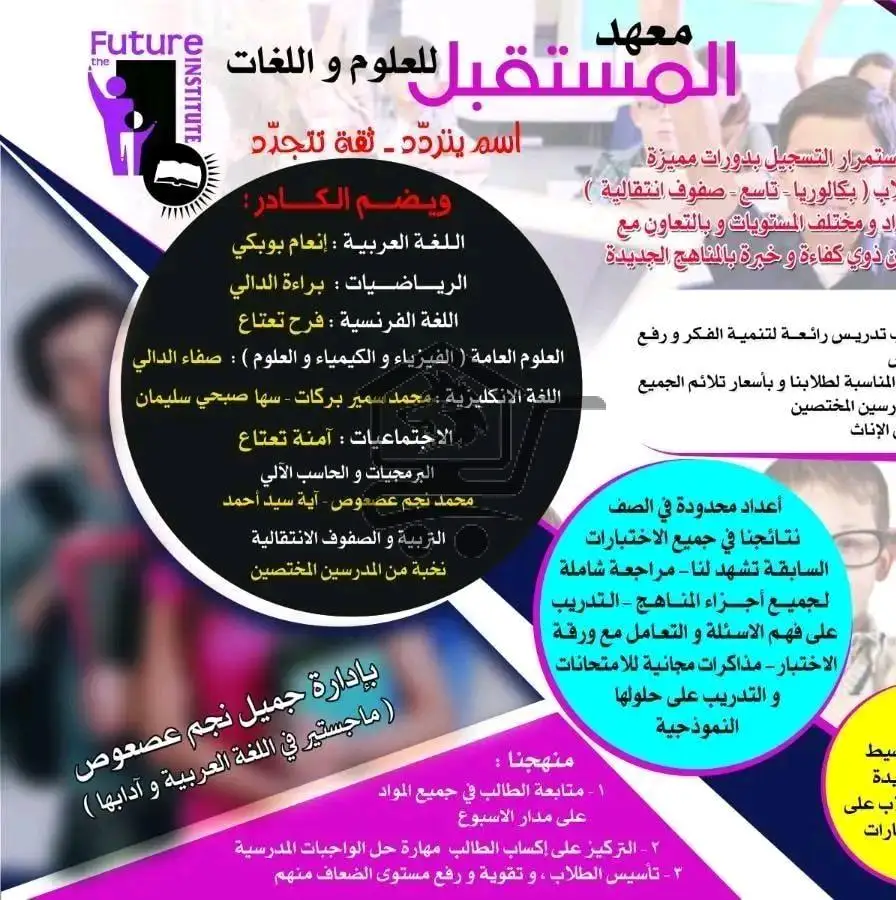 معهد المستقبل - الصورة 3