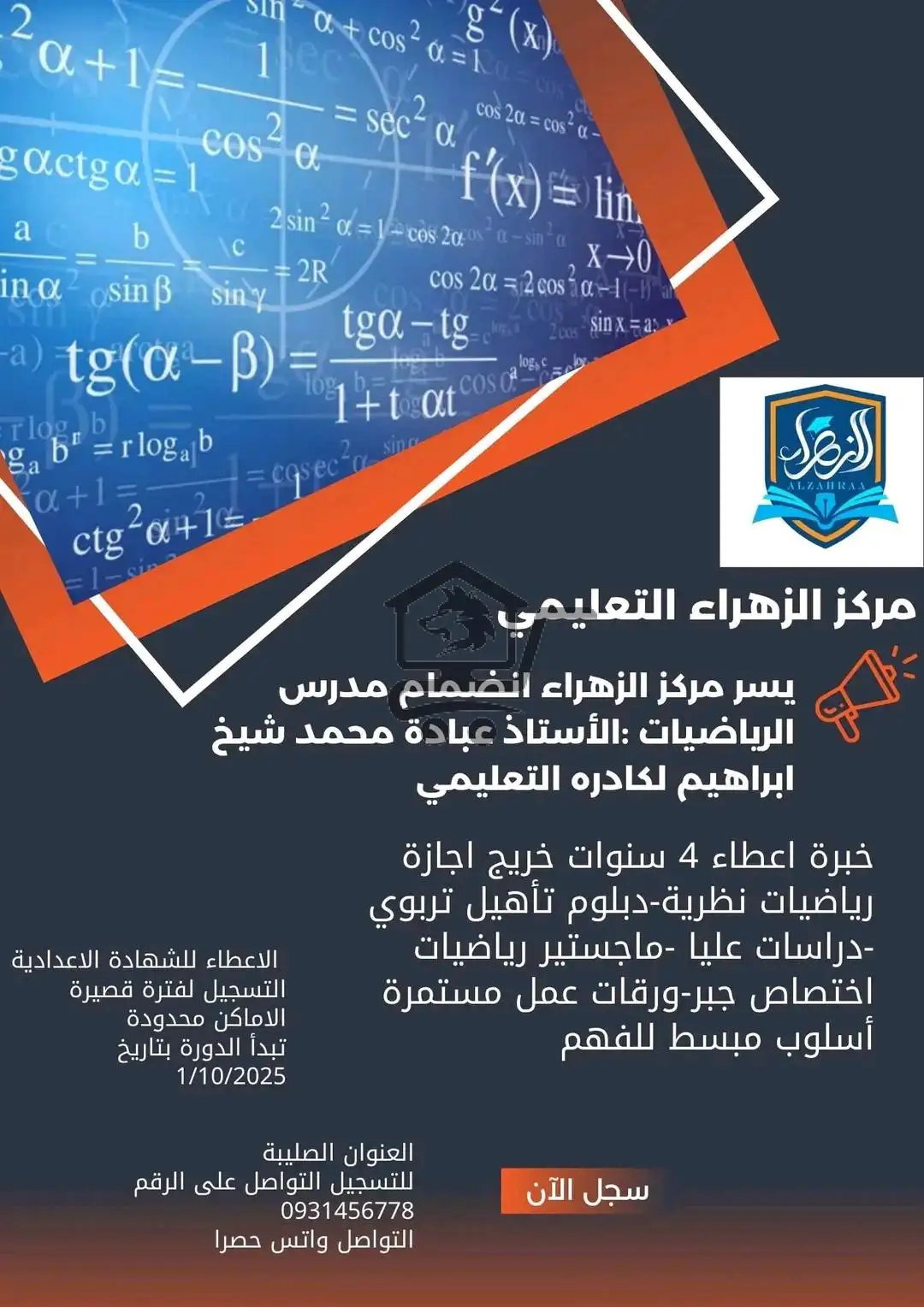 معهد الزهراء التعليمي - الصورة 3