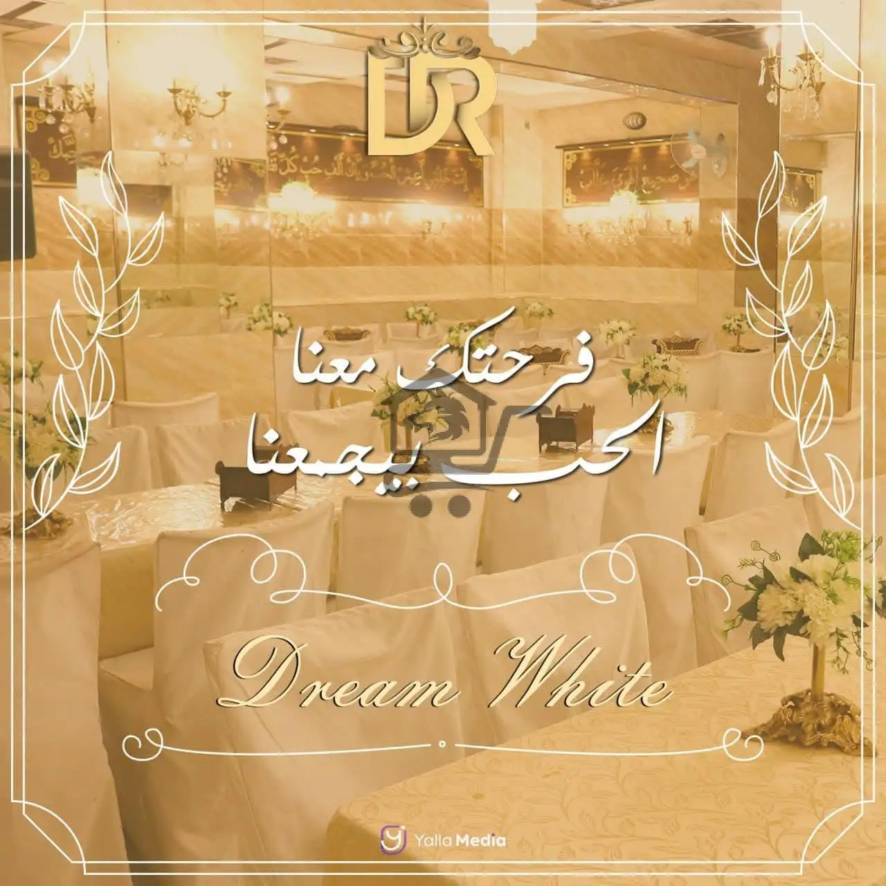 صالة أعراس ومناسبات - الصورة 2