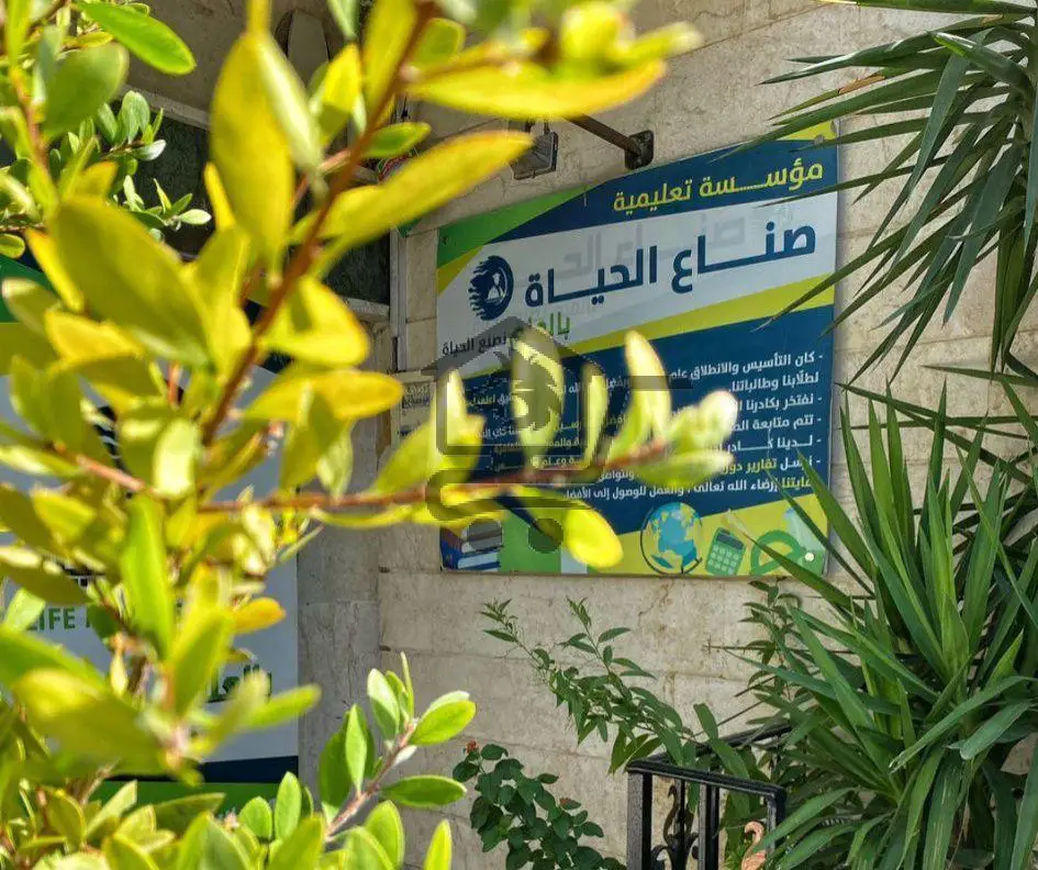 مركز صناع الحياة Life Makers Center - الصورة 2