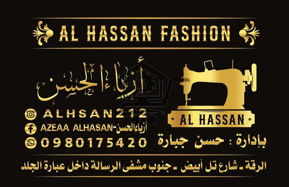 مصمم الأزياء حسن جبارة - الصورة 1