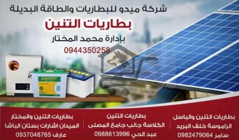 بطاريات التنين - الصورة 4