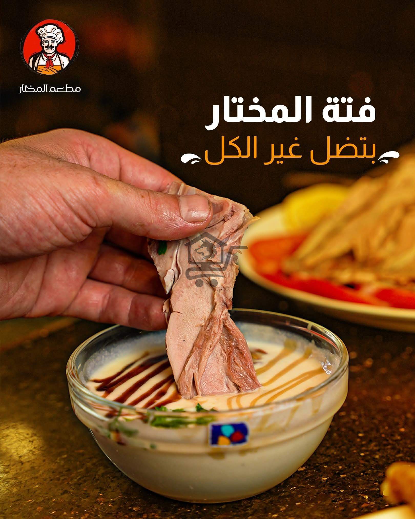 مطعم المختار - الصورة 5