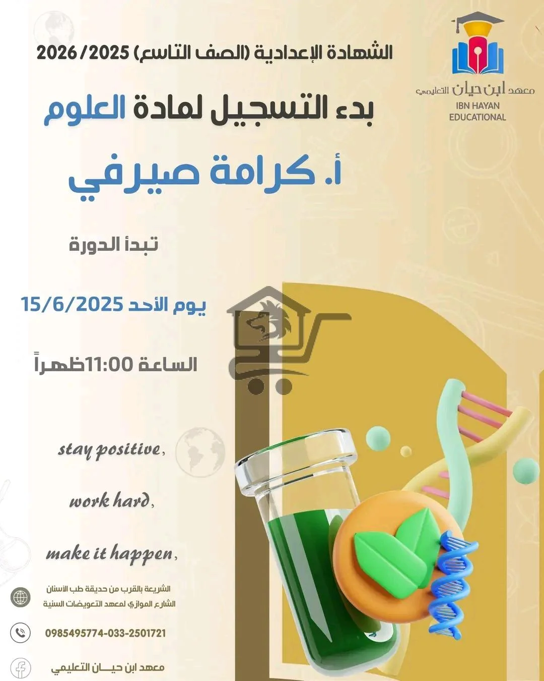 معهد ابن حيان التعليمي - الصورة 6