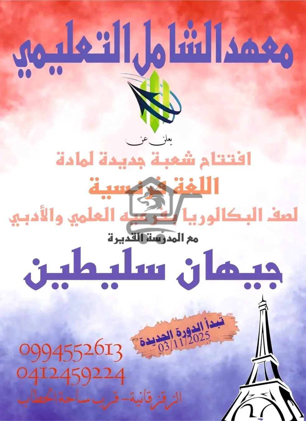 مركز الشامل التعليمي - الصورة 4