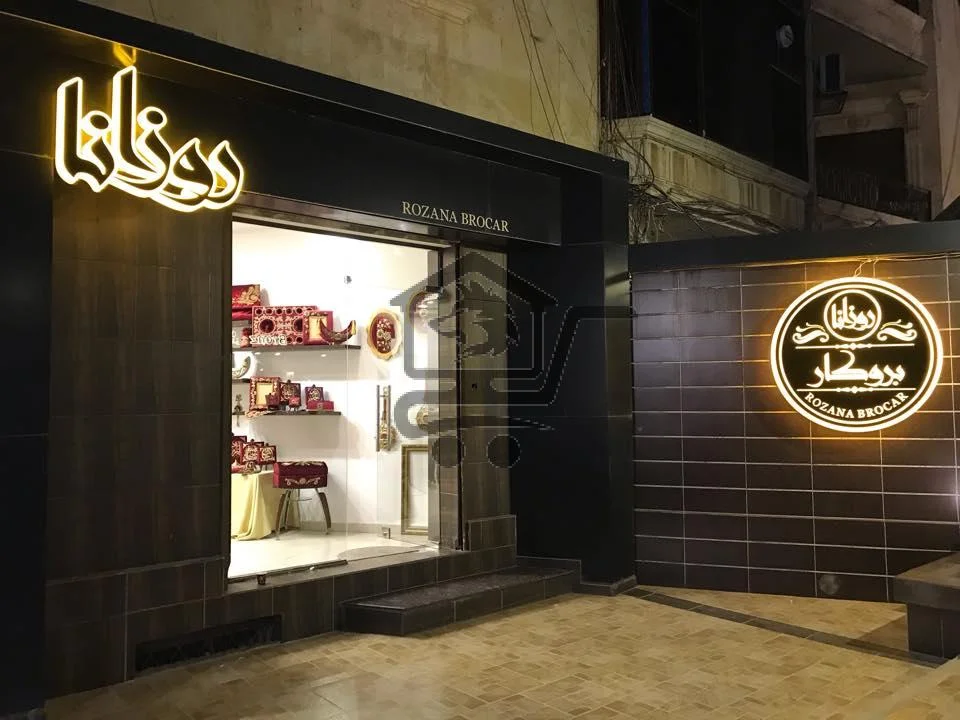 Rozana Brocar - الصورة 1