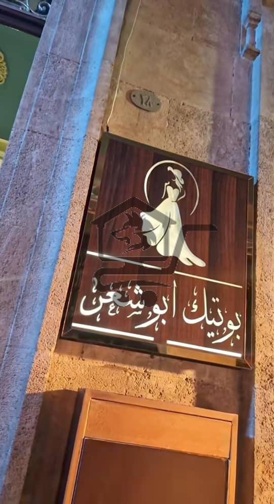 بوتيك ابو شعر 👗 - الصورة 1