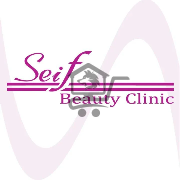 سيف_بيوتي_كلينيك - الصورة 1