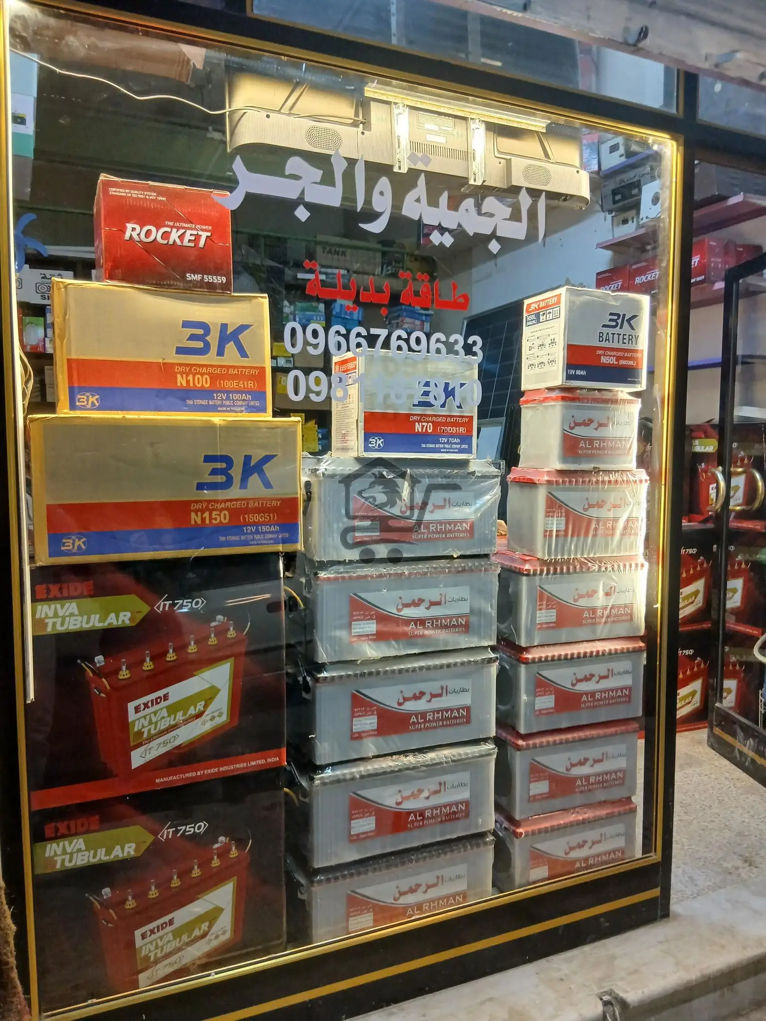 بطاريات الرحمن - الصورة 1