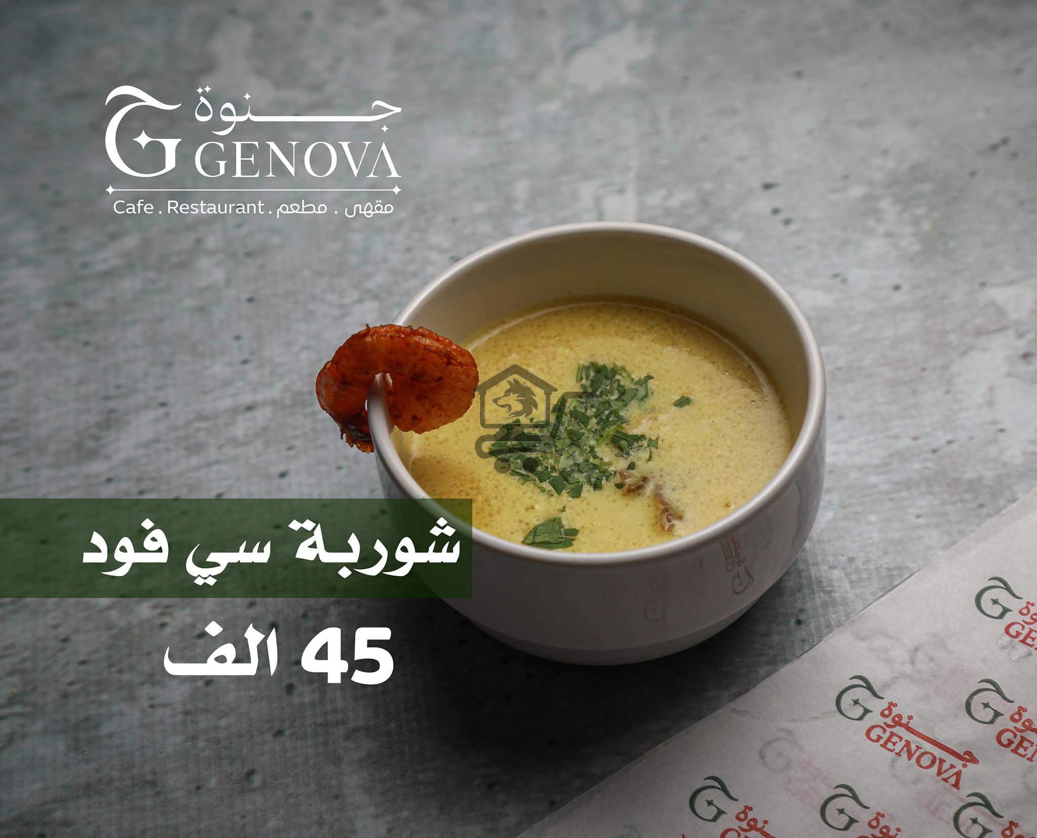 مطعم جنوة - الصورة 2