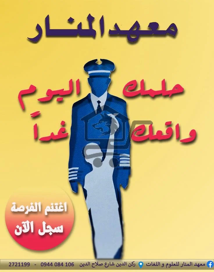 معهد المنار للعلوم واللغات - الصورة 4