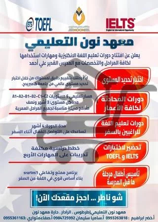 معهد نون التعليمي - الصورة 4