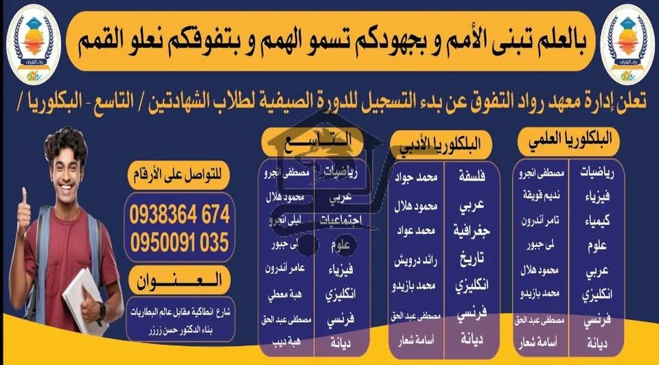 معهد رواد التفوق - الصورة 7