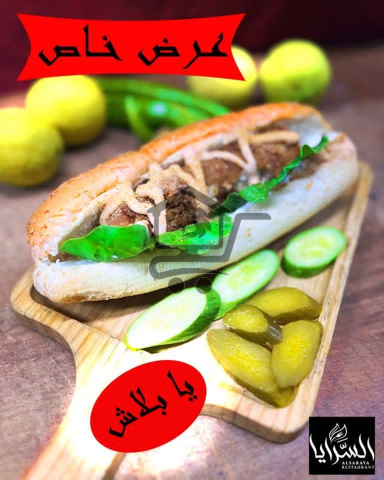 مطعم السرايا - الصورة 2