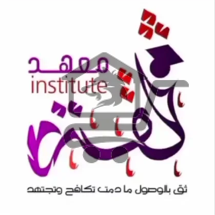 معهد ثقة التعليمي - الصورة 2