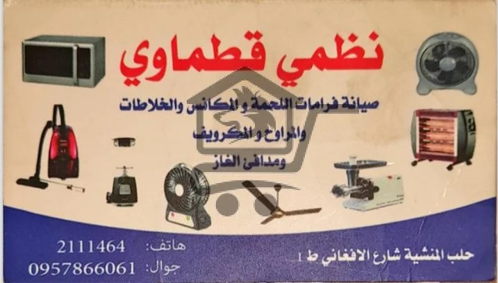 نظمي للصيانة الكهربائية