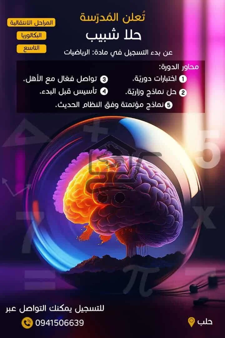 المدرسة حلا شبيب