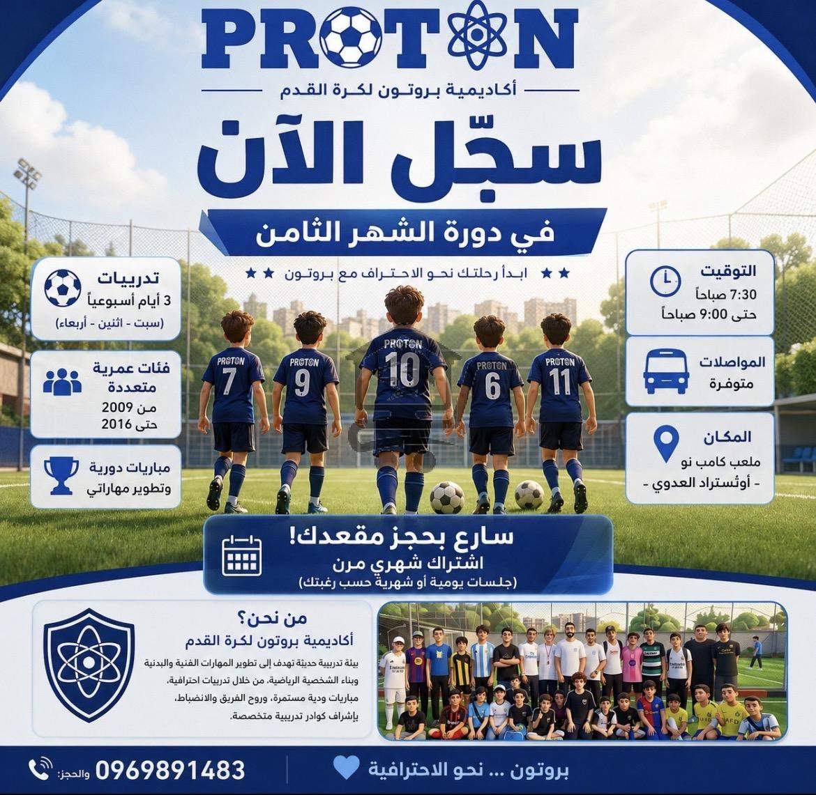 Proton football club - الصورة 2