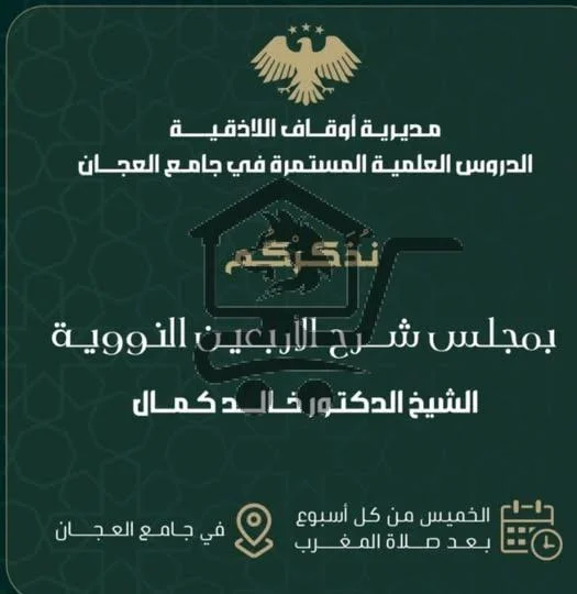 معهد جامع العجان - الصورة 4