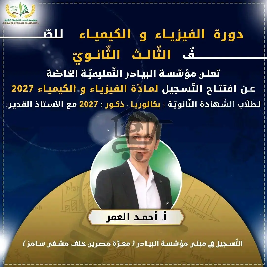 معهد البيادر التعليمي - الصورة 3