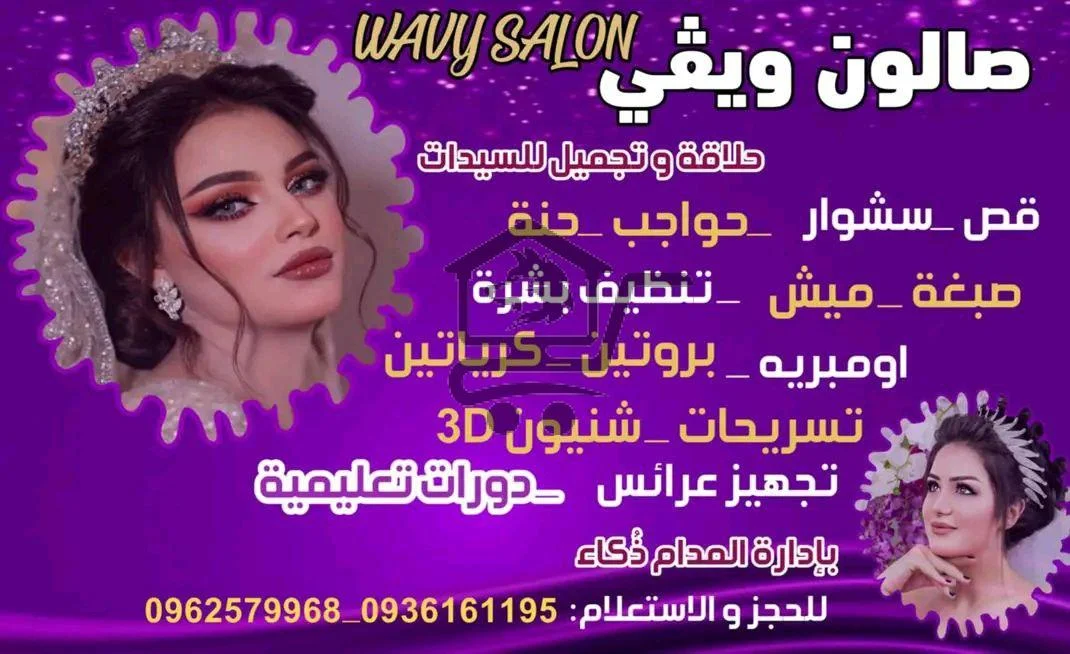 صالون ويفي - الصورة 1