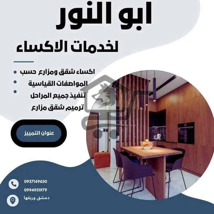 النور لخدمات الاكساء - الصورة 1