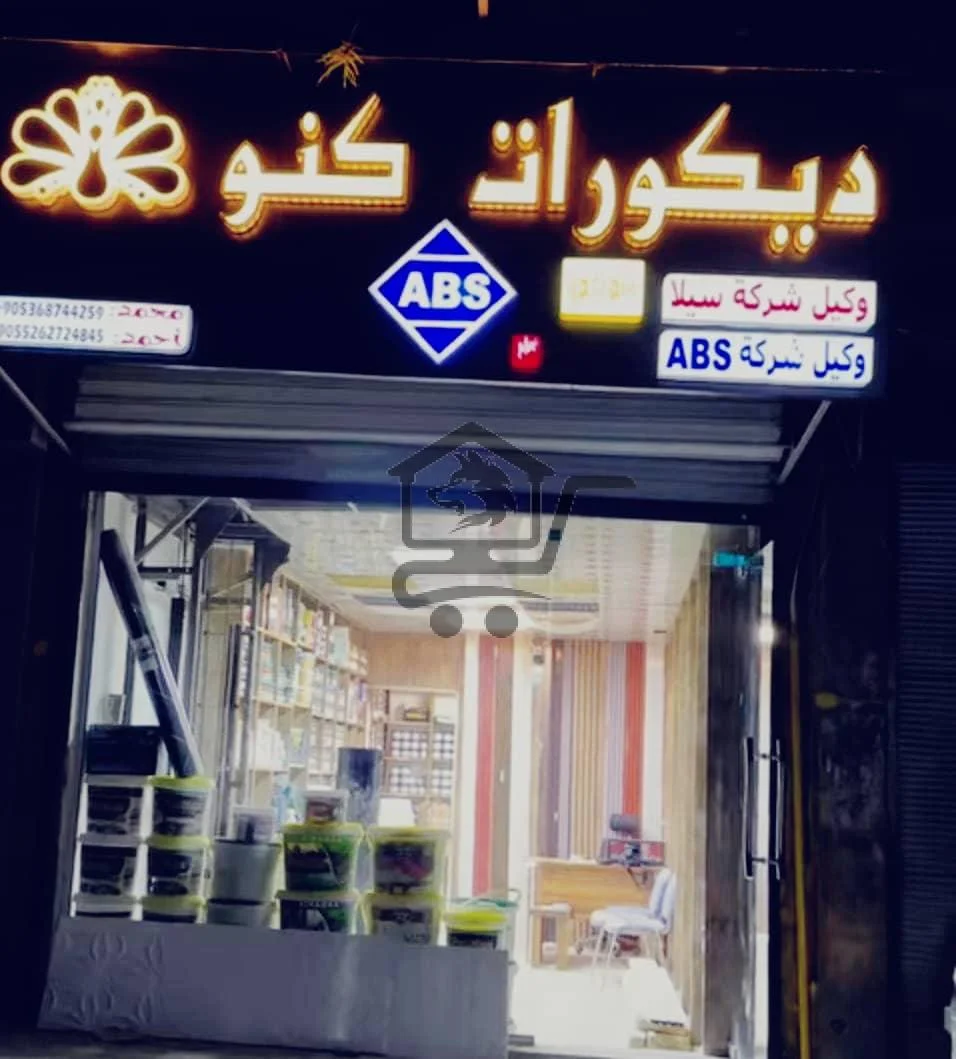 ديكورات كنو - الصورة 1