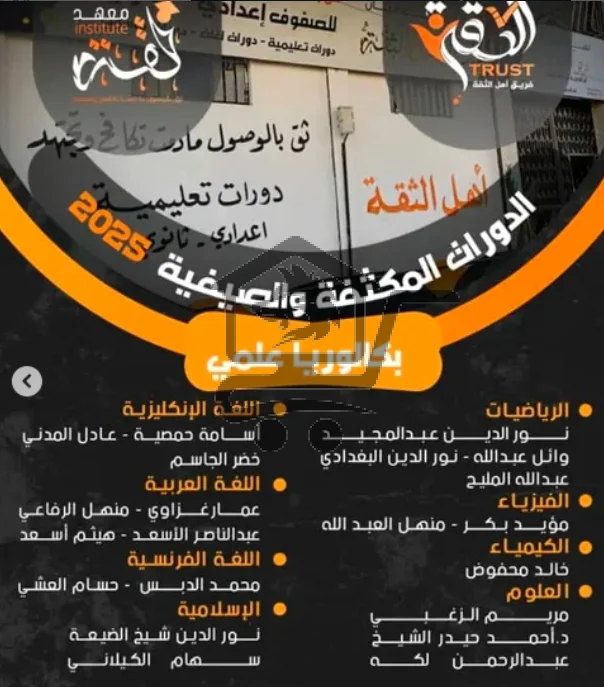 معهد ثقة التعليمي - الصورة 4