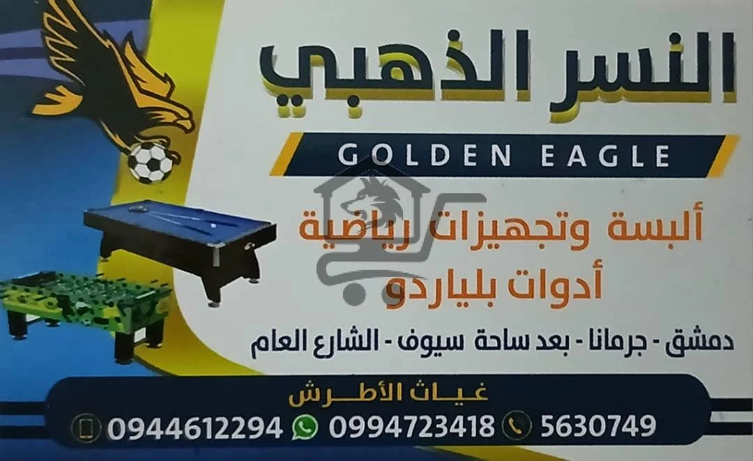 🦅 النسر الذهبي للتجهيزات الرياضية - الصورة 2
