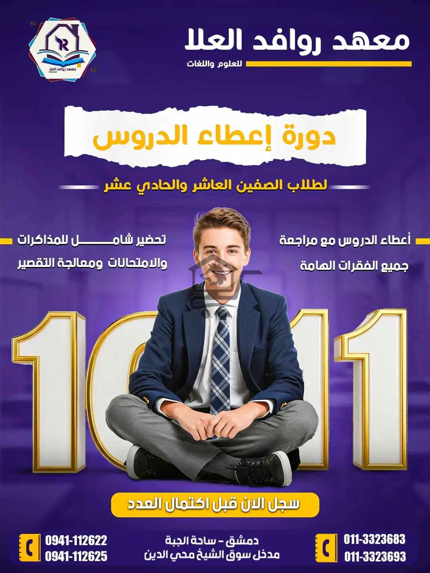 معهد روافد العُلا للعلوم واللغات.📚🧑‍🎓 - الصورة 3