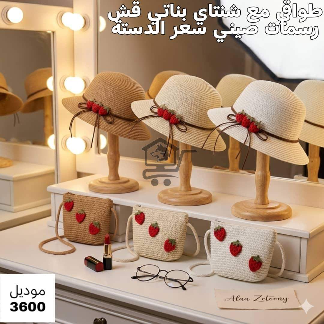 قباعات قش مع شنتايه قش - الصورة 2