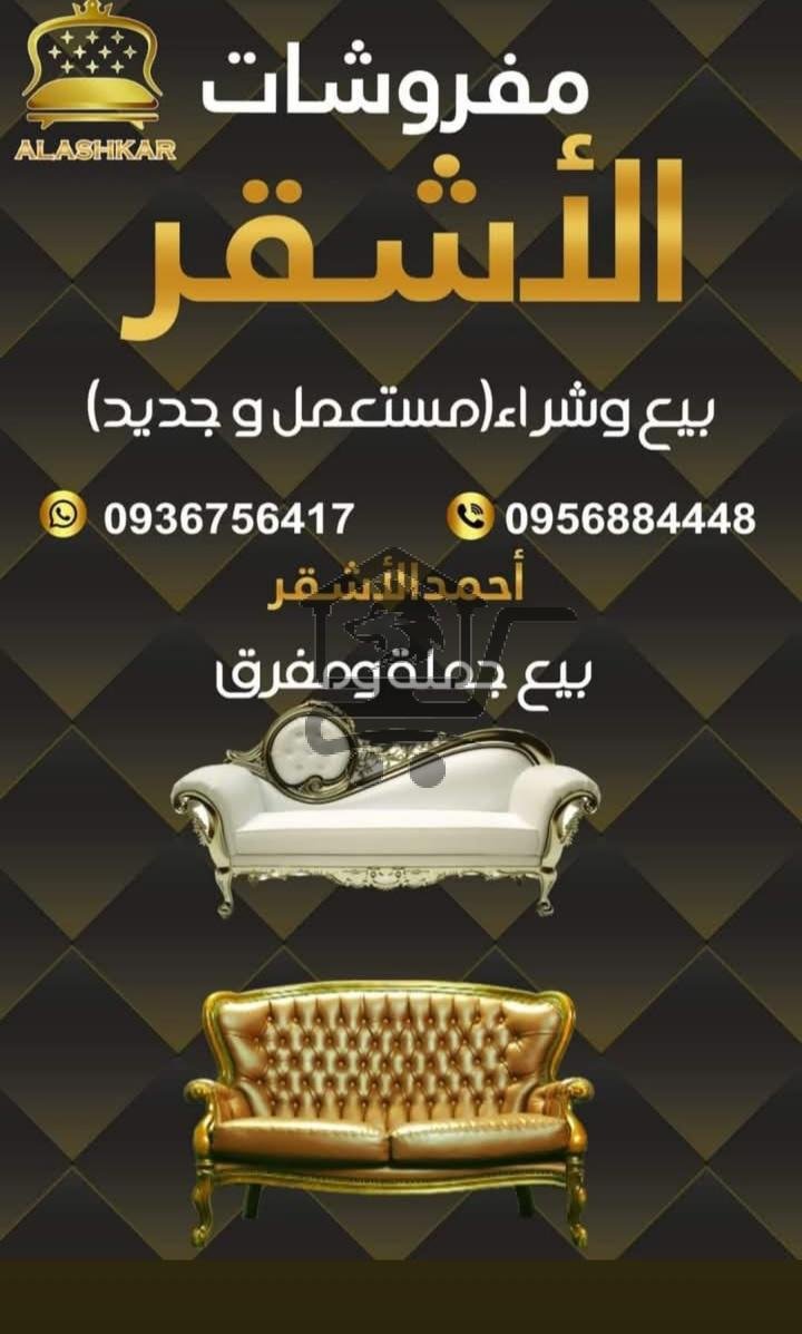 مفروشات الاشقر - الصورة 1