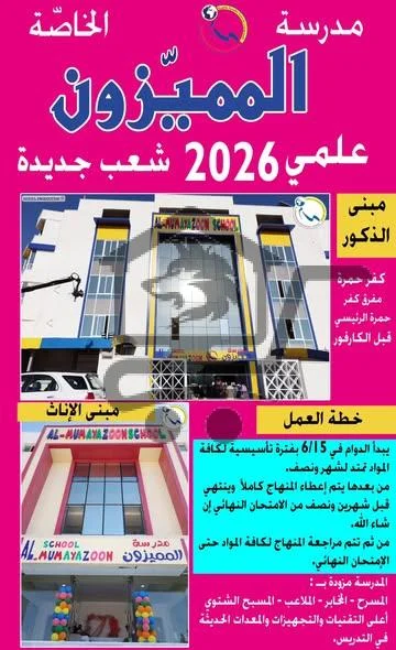 مدرسة المميزون التعليمية - الصورة 2