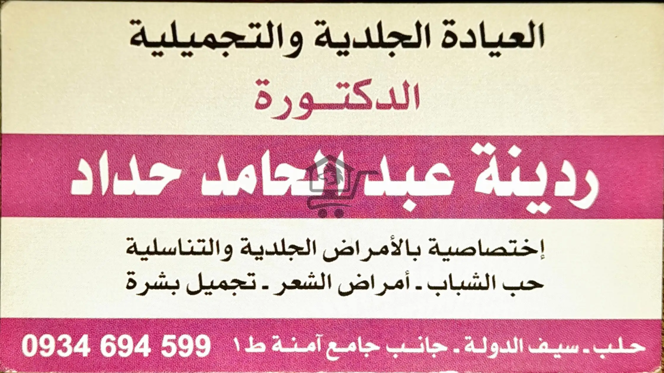 عيادة جلدية