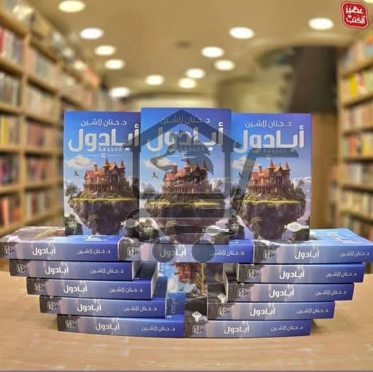 مكتبة دوحة الأدب - الصورة 3