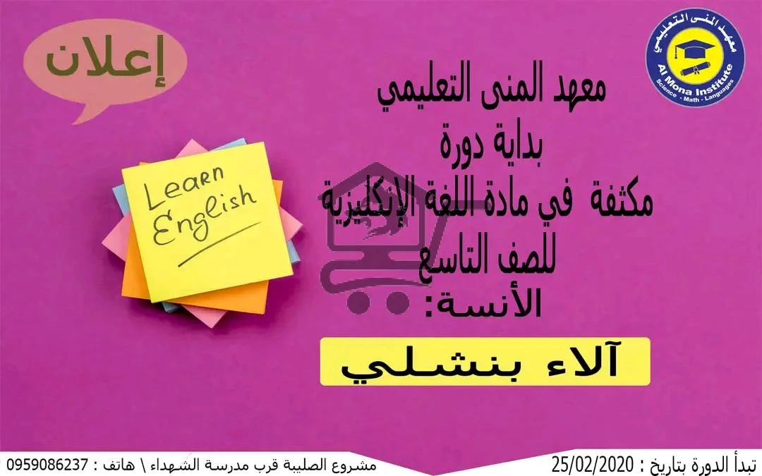 معهد المنى التعليمي - الصورة 3