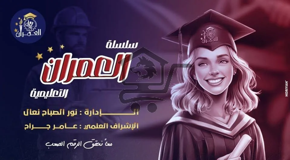 معهد العمران التعليمي - الصورة 2