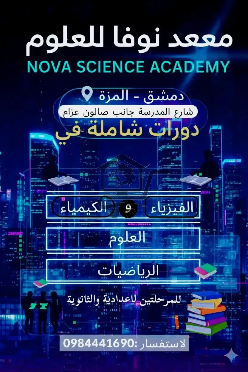 معهد نوفا للعلوم - الصورة 3