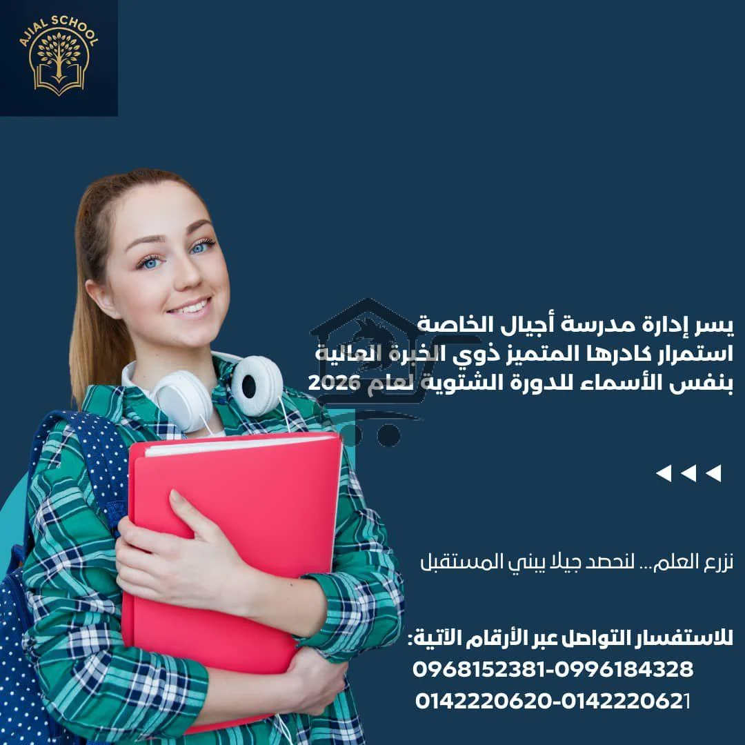 مدرسة أجيال - الصورة 3